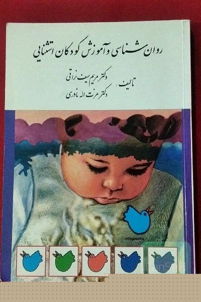 روانشناسی و آموزش کودکان استثنائی