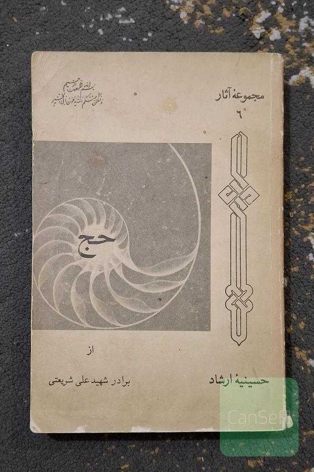 حج
