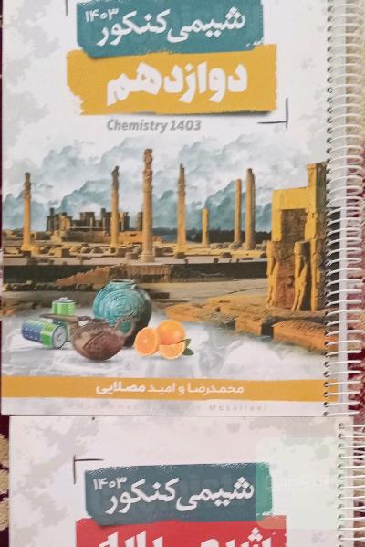 جزوه پایه و دوازدهم شیمی مصلایی