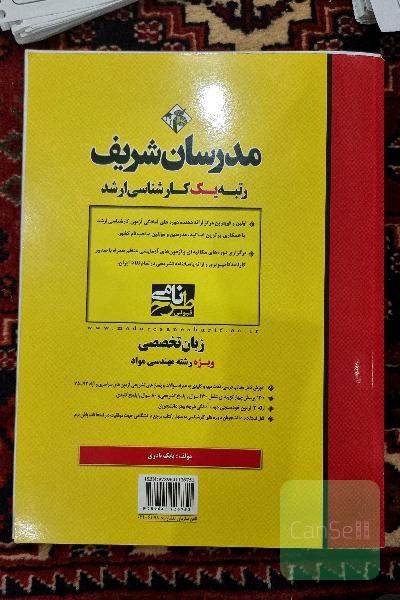 زبان تخصصی مهندسی مواد کارشناسی ارشد