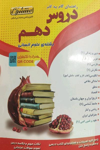 گام ب گام دروس دهم