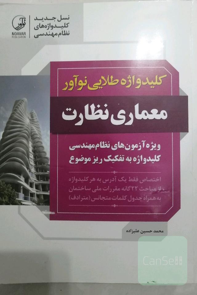 کلید واژه معماری نظارت