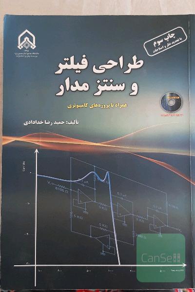 طراحی فیلتر و سنتز مدار