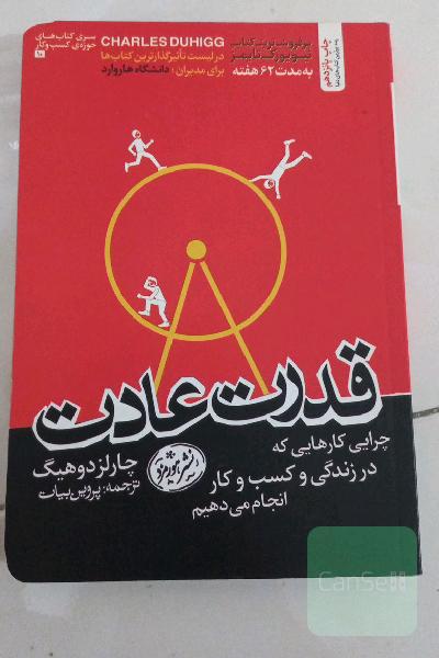 قدرت عادت