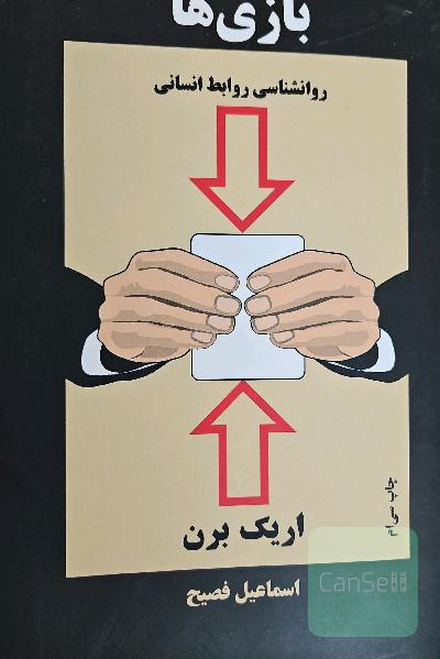 بازی ها