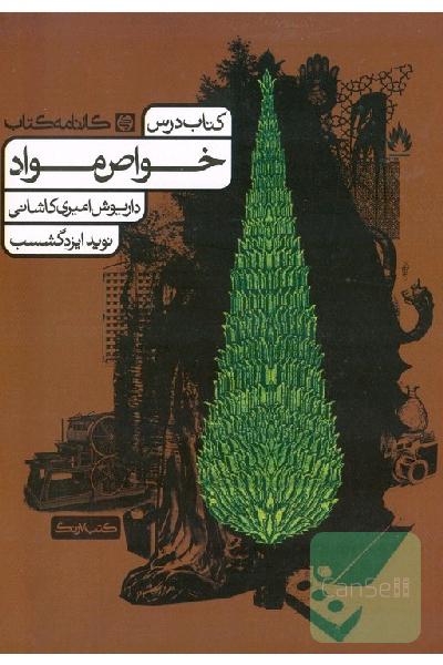 خواص مواد