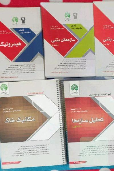 مجموعه کتاب های سری عمران