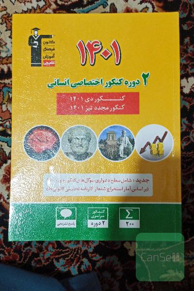 کتاب زرد دو دوره کنکور دی و تیر مجدد 1401