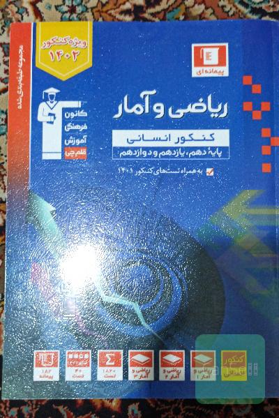 ریاضی و امار جامع انسانی 