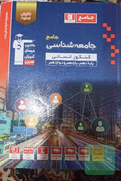 جامعه شناسی جامع
