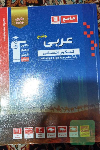عربی جامع انسانی
