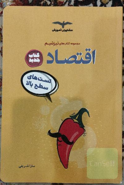 اقتصاد تیزشیم مشاوران 