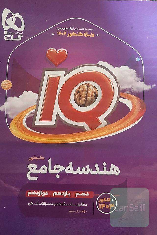 هندسه جامع آی کیو