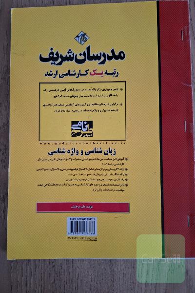 زبان‌شناسی و واژه‌شناسی (Linguistics & morphology) کارشناسی ارشد