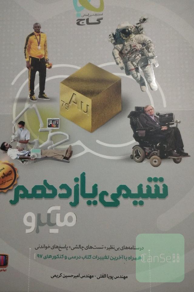 شیمی یازدهم میکرو 