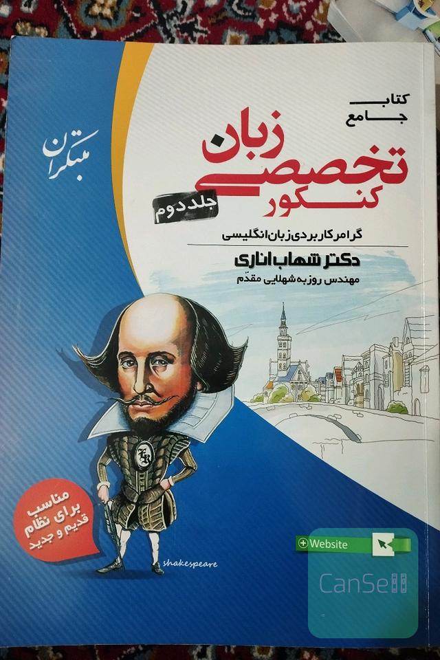 کنکور تخصصی زبان