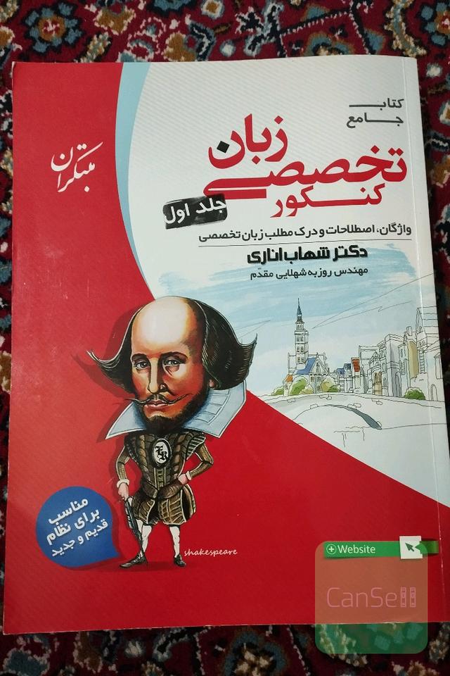 کنکور تخصصی زبان