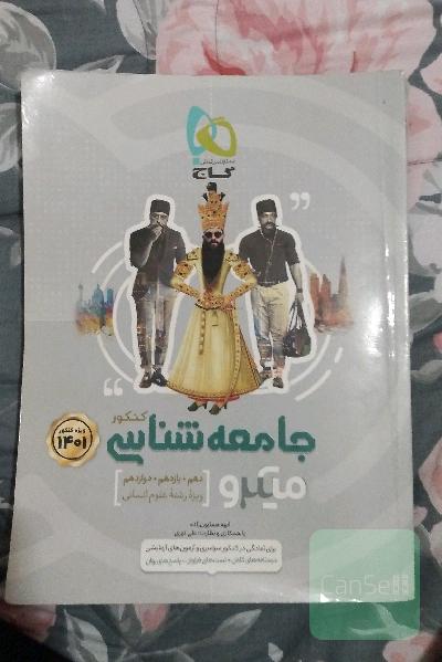جامعه‌شناسی کنکور