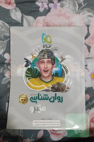 روان‌شناسی کنکور