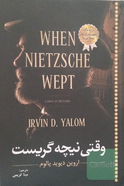 وقتی نیچه گریست | when nietzsche wept
