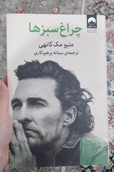 چراغ سبزها