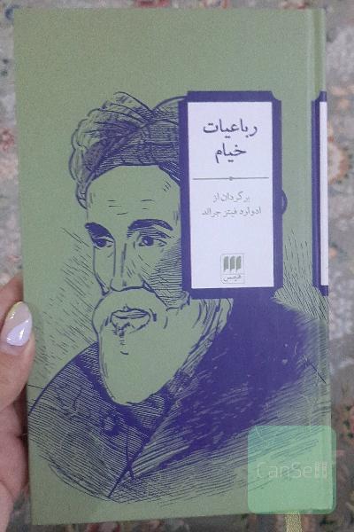 رباعیات خیام