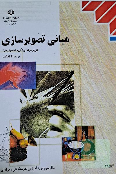 مبانی تصویر سازی
