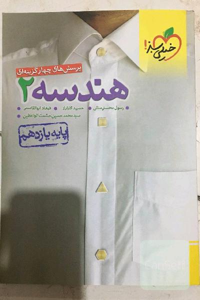 تست هندسه یازدهم پرسش چهار گزینه ای 