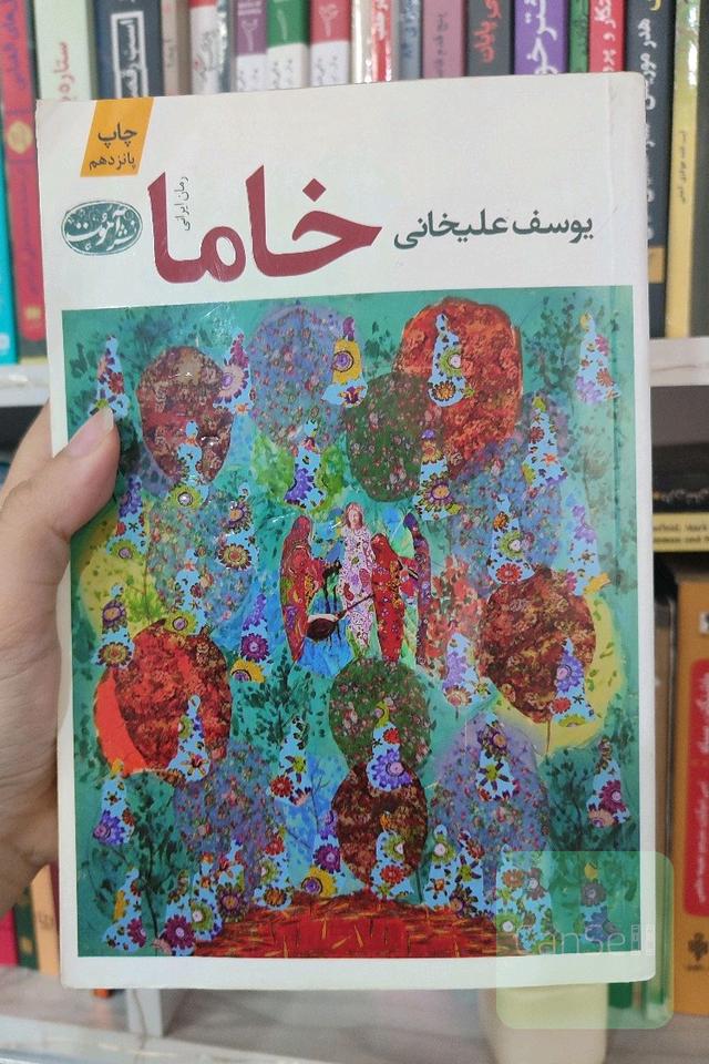 خاما