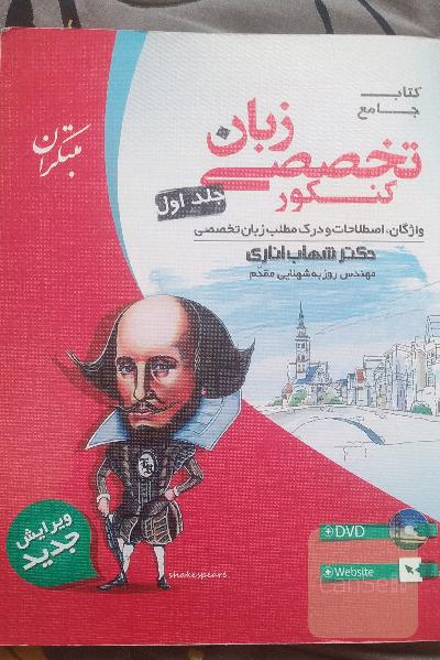 زبان انگلیسی جامع کنکور (نظام جدید)