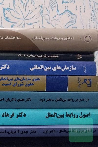 کتاب های رشته روابط بین الملل