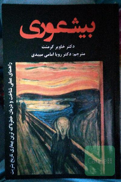 بیشعوری