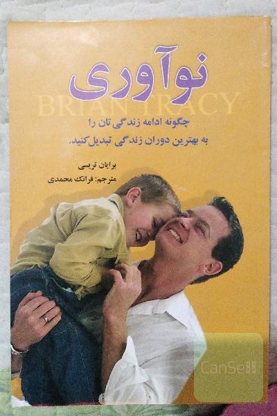 نوآوری