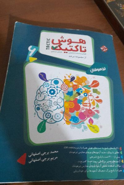 هوش تاکتیک ورودی هفتم همراه با پاسخنامه 
