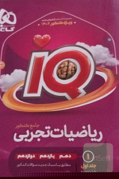 ریاضیات تجربی جامع