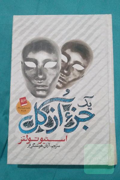 یک جز از کل