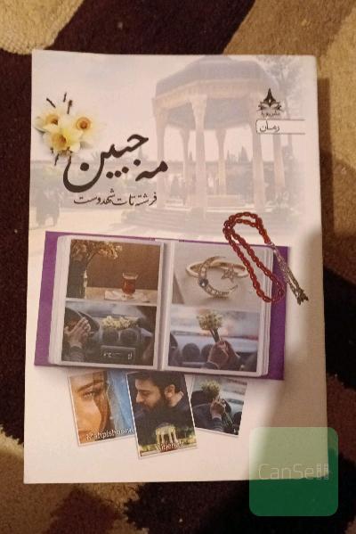 رمان مه جبین