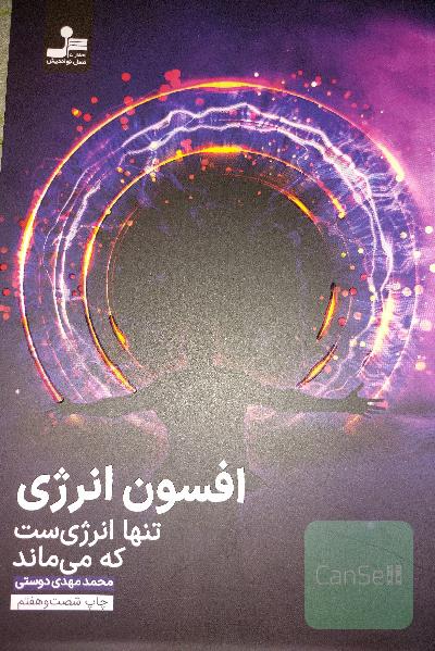افسون انرژی