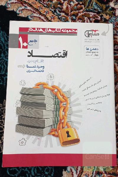 اقتصاد جامع دهم 