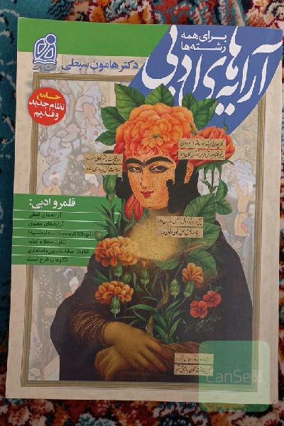 آرایه های ادبی 