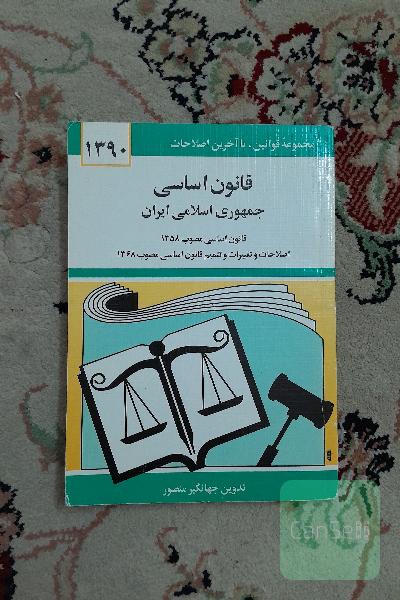 قانون اساسی