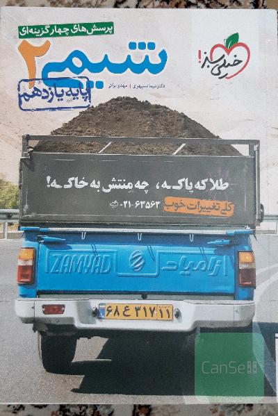 شیمی یازدهم خیلی سبز