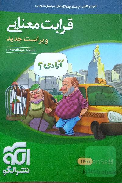 قرابت معنایی