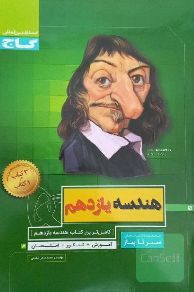 هندسه یازدهم سیر تا پیاز