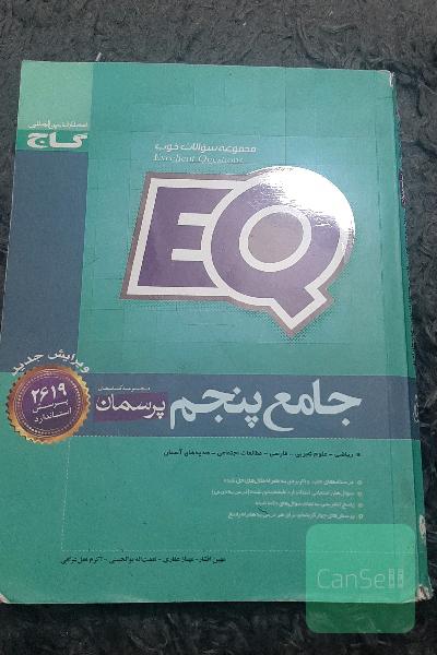 جامع پنجم
