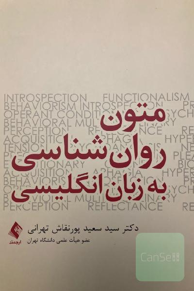 متون روانشناسی به زبان انگلیسی