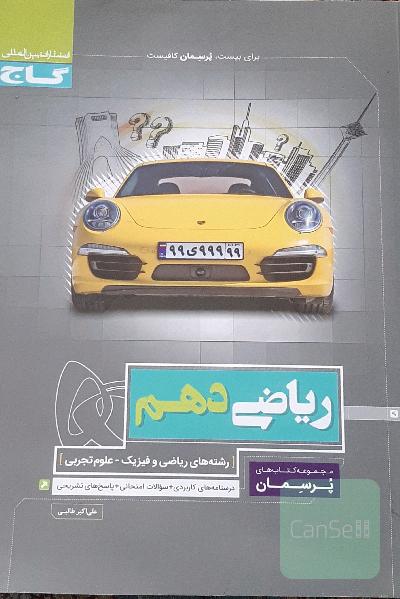پرسمان ریاضی دهم