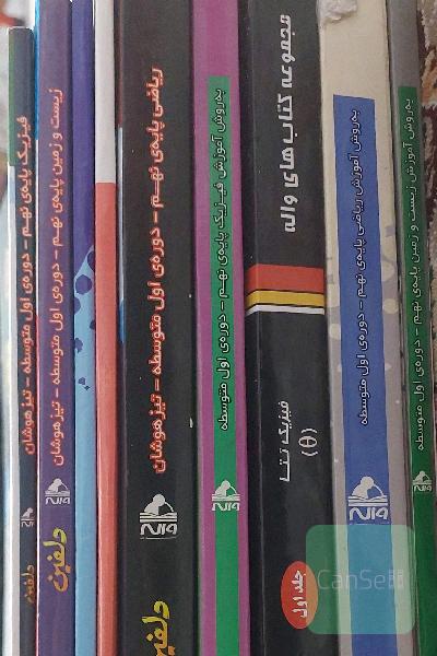 کتاب های تیزهوشان نهم واله و دلفین و به روش