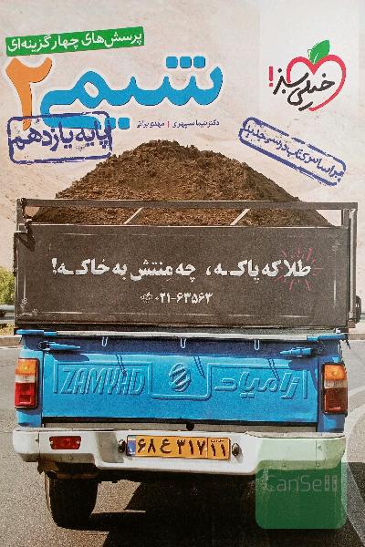 پرسش‌های چهارگزینه‌ای شیمی 2 پایه یازدهم