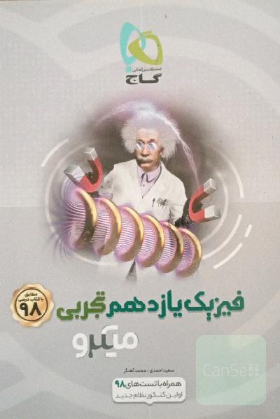 فیزیک یازدهم تجربی